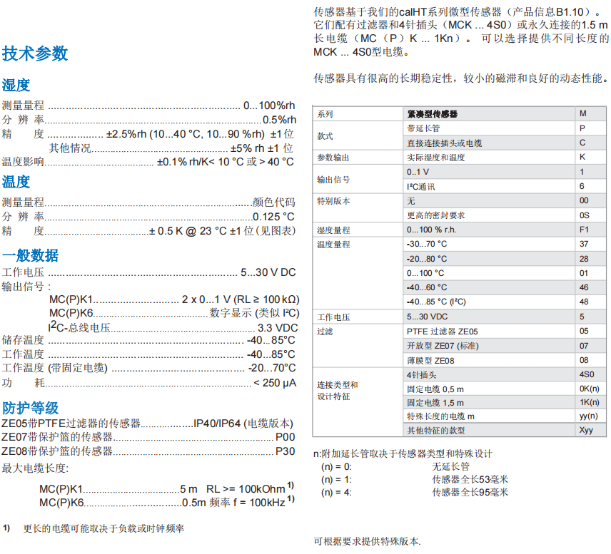 蓋加美Galltec+mela M系列 迷你型 溫濕度變送器參數(shù)