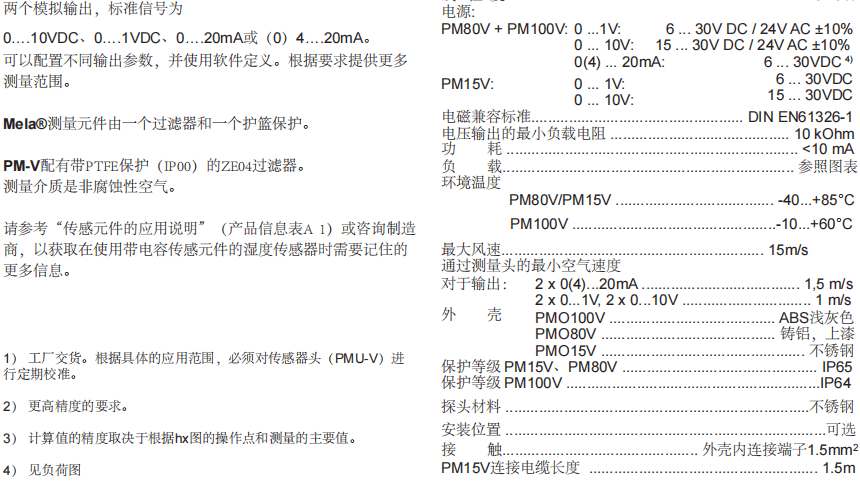 蓋加美Galltec+mela PM-V型 溫濕度變送器 數(shù)字測(cè)量頭PMU-V參數(shù)