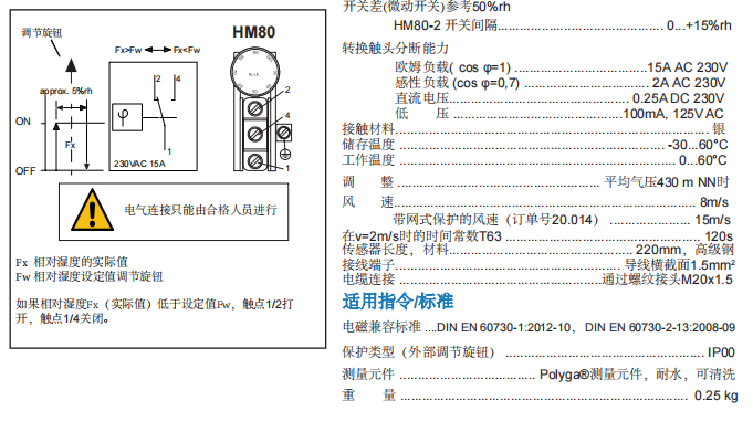 蓋加美Galltec+mela HM80濕度計(jì)模塊參數(shù)