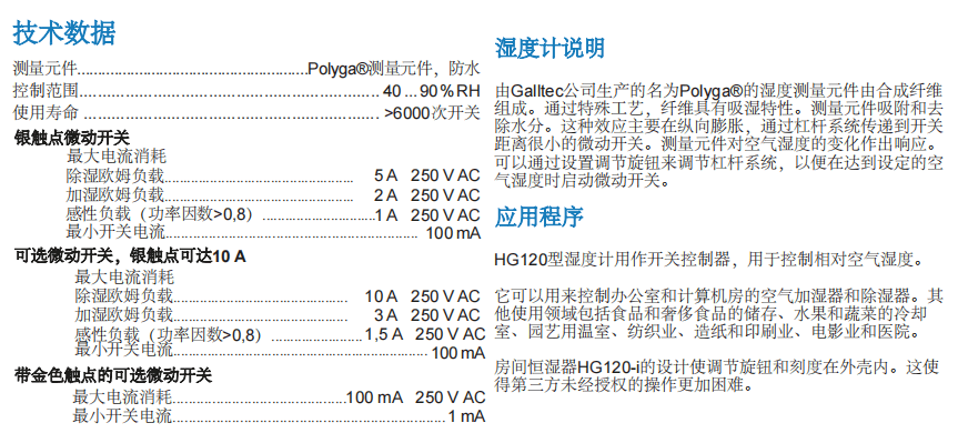 蓋加美Galltec+mela HG120濕度溫度傳感器參數(shù)