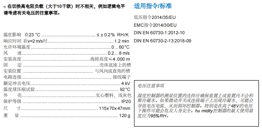 蓋加美Galltec+mela HG120濕度溫度傳感器參數(shù)