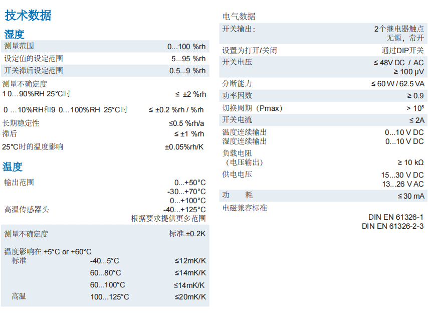 蓋加美Galltec+mela eStat20 eStat20DUO 濕度溫度傳感器參數(shù)