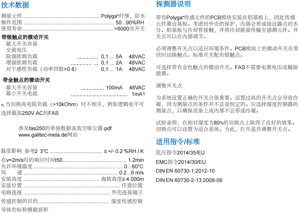 蓋加美Galltec+mela FAS 冷凝探測器參數(shù)