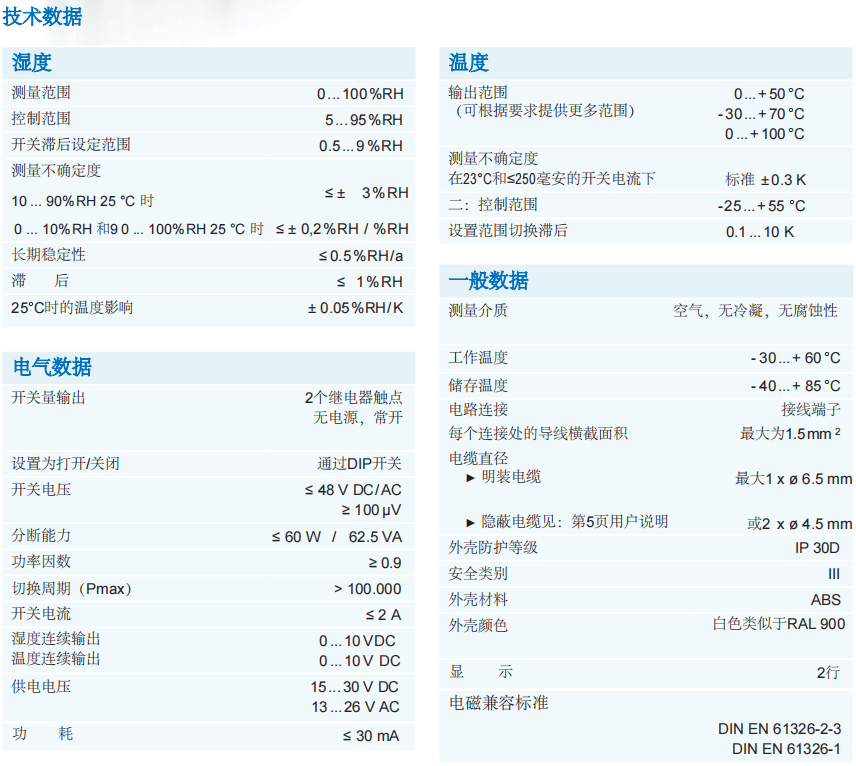 蓋加美Galltec+mela eStat 10房間電子溫度計(jì) eStat 10 DUO 房間電子恒溫器參數(shù)