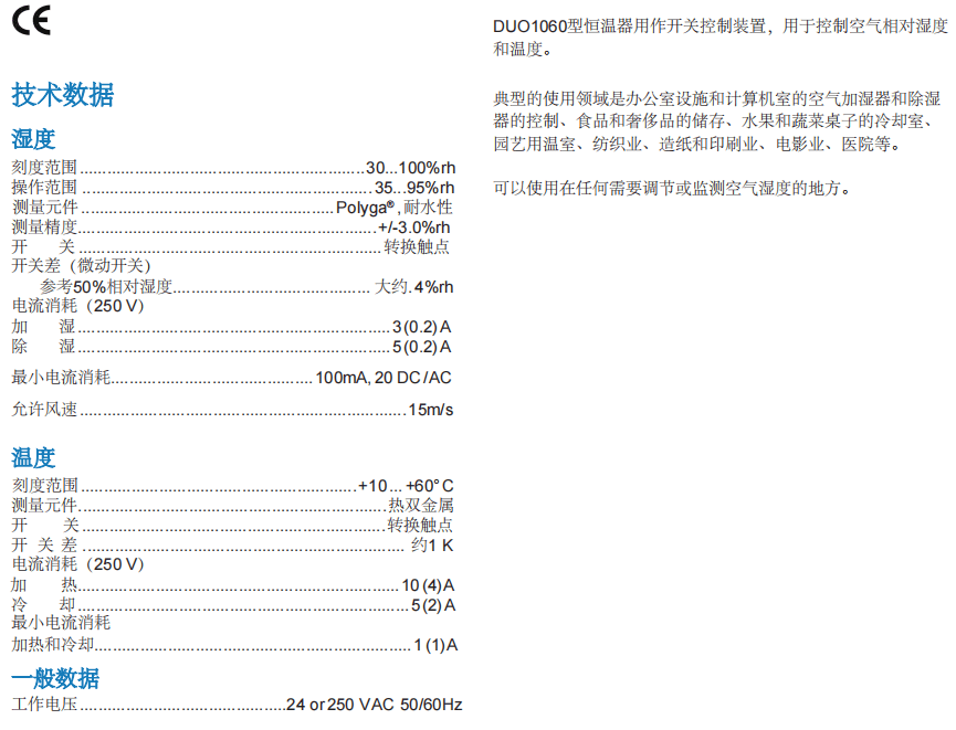 蓋加美Galltec+mela DUO1060房間恒溫器參數(shù)