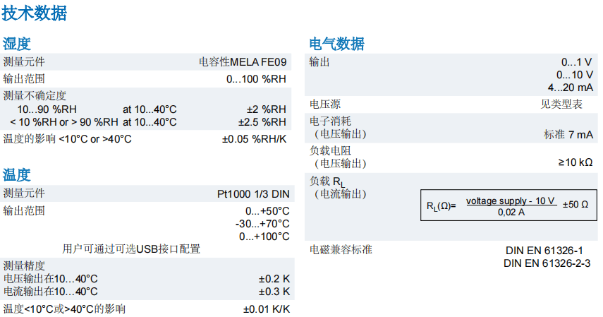 蓋加美Galltec+mela D系列 DW壁掛式 溫濕度變送器參數(shù)