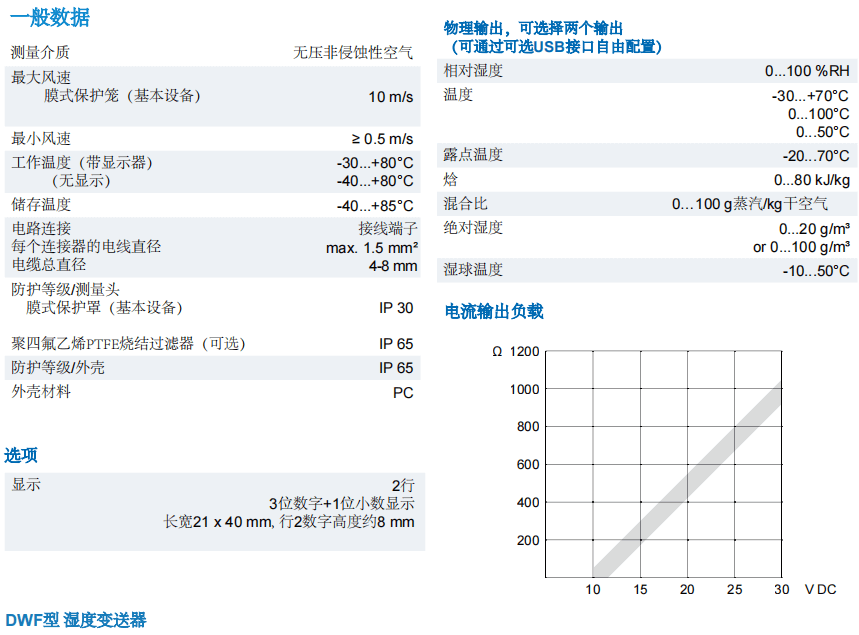 蓋加美Galltec+mela D系列 DW壁掛式 溫濕度變送器參數(shù)