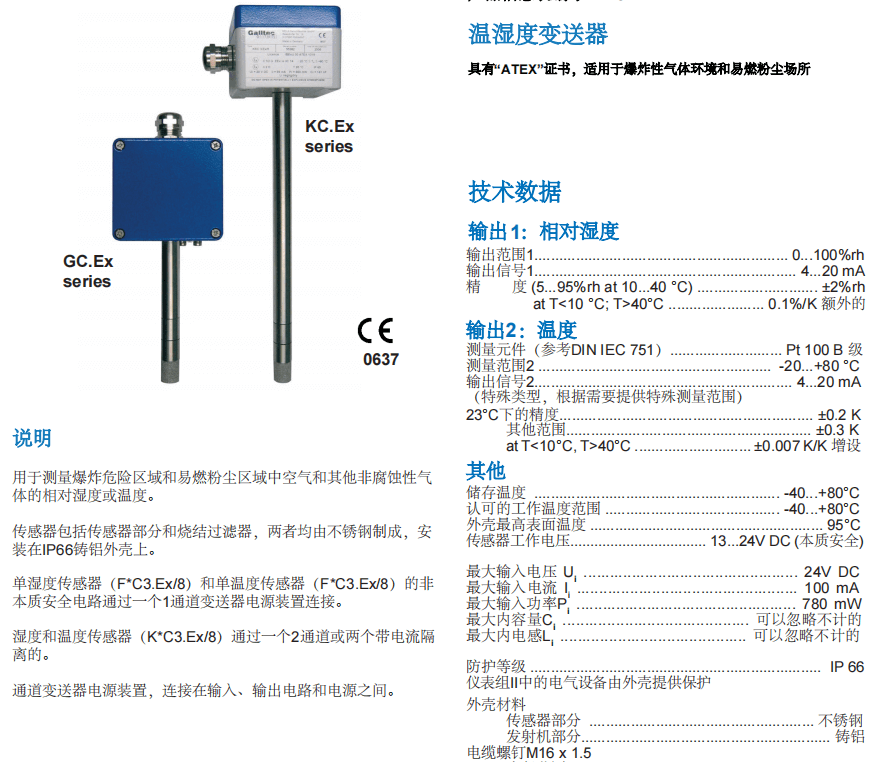 蓋加美Galltec+mela C48 溫濕度變送器參數(shù)