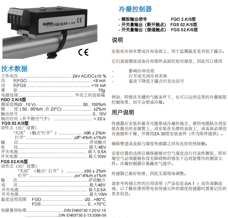 蓋加美Galltec+mela 冷凝控制器 FGO 2.K/5型 FGS 02.K/5型 FGS 02.K/5型參數(shù)