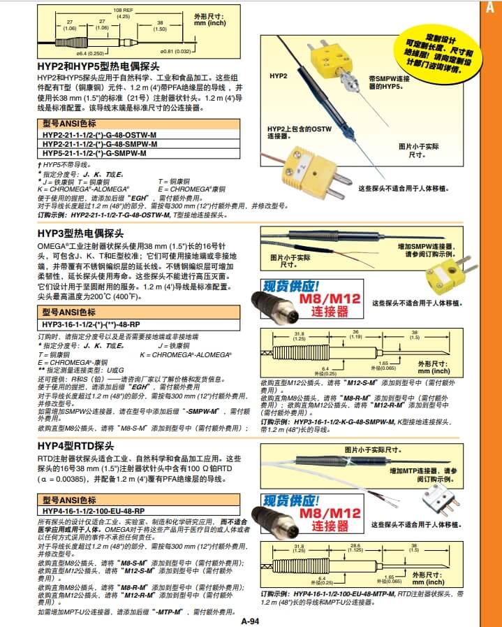 OMEGA奧米佳 HYP_PROBES注射器狀探頭、迷你注射器狀探頭熱電偶和RTD元件參數(shù)