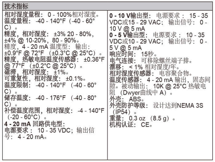 Dwyer德威爾WHT全天候防護(hù)溫濕度變送器批發(fā)