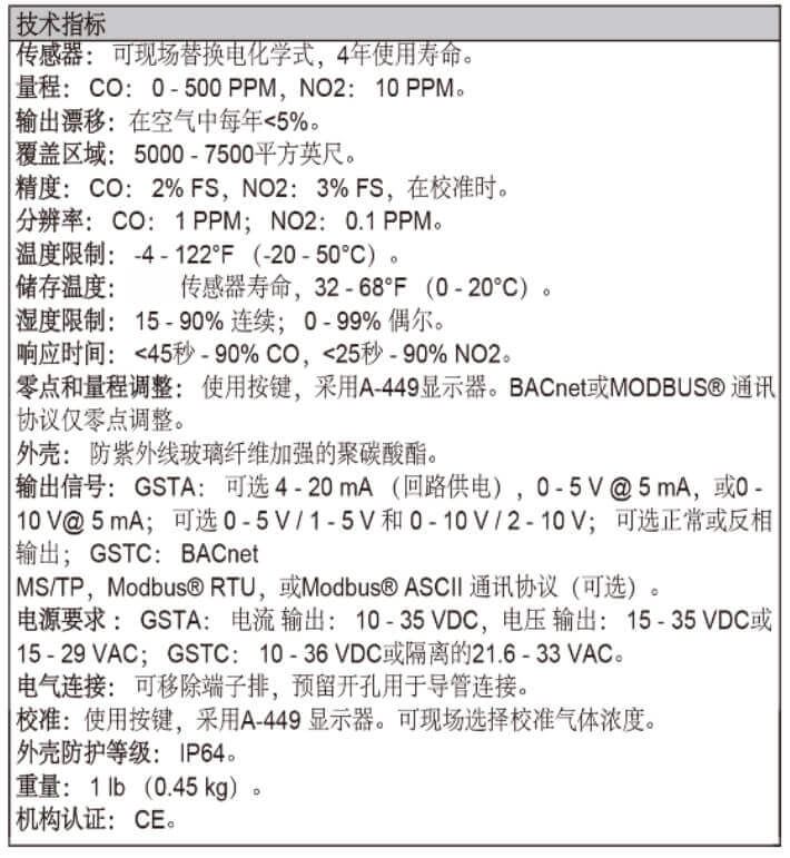 Dwyer德威爾GSTA、GSTC一氧化碳/二氧化氮濃度變送器批發(fā)