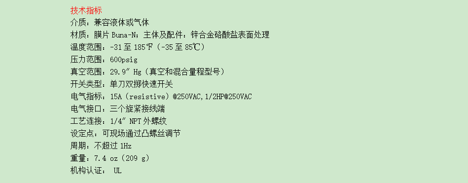 DWYER德威爾 A1PS/A1VS系列  經(jīng)濟(jì)型壓力開(kāi)關(guān)參數(shù)