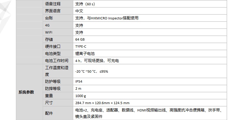 手持測溫熱像儀參數(shù)